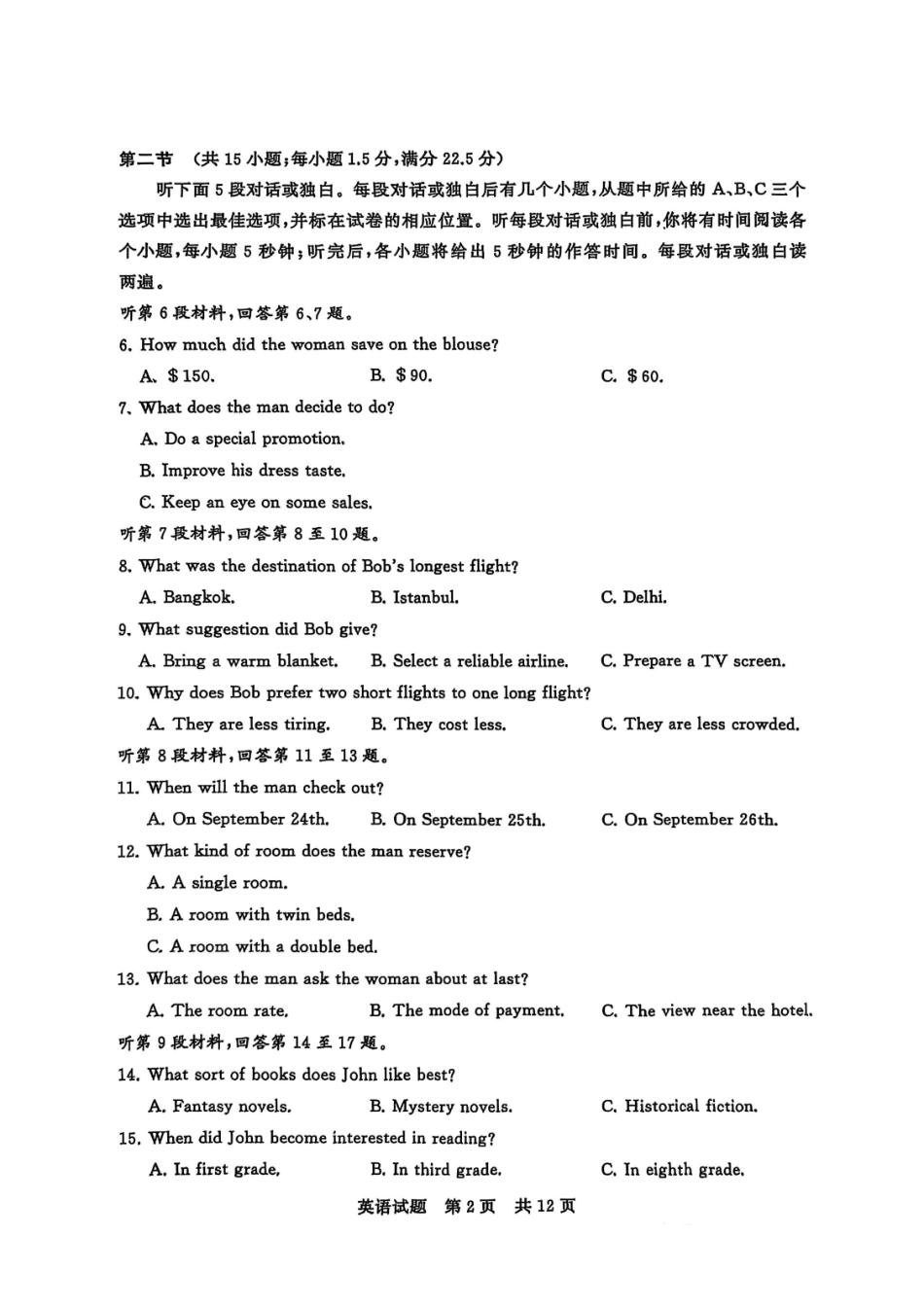 【英语试卷】福建省2026届高三第一次八省联考（T8联考）（12.24-12.25）.pdf_第2页