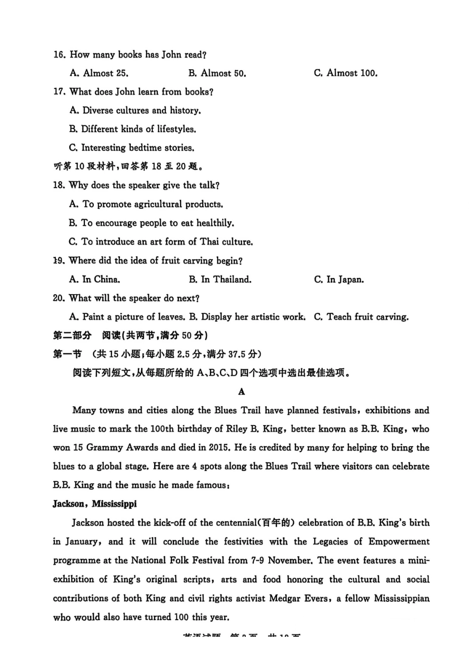 【英语试卷】福建省2026届高三第一次八省联考（T8联考）（12.24-12.25）.pdf_第3页