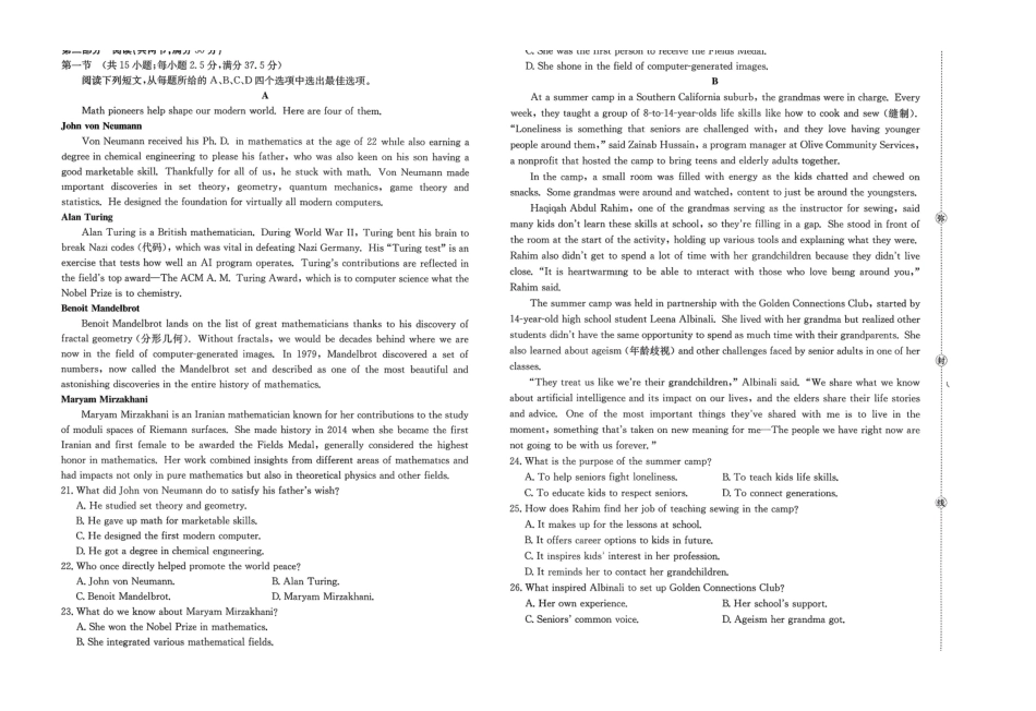 【英语试卷+答案】福建省南平市多校2025一2026学年高二年级第一学期质量检测(12.23-12.24).pdf_第2页