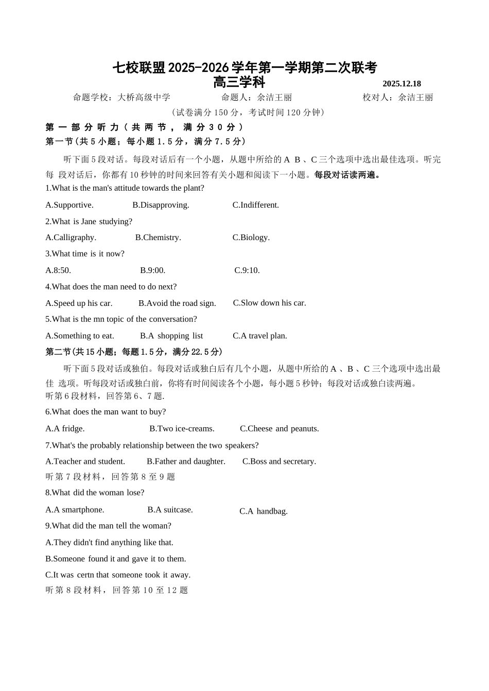 【英语试卷+解析】江苏省扬州市七校联盟2025-2026学年第一学期高三年级第二次联考(12.17-12.18).docx_第1页