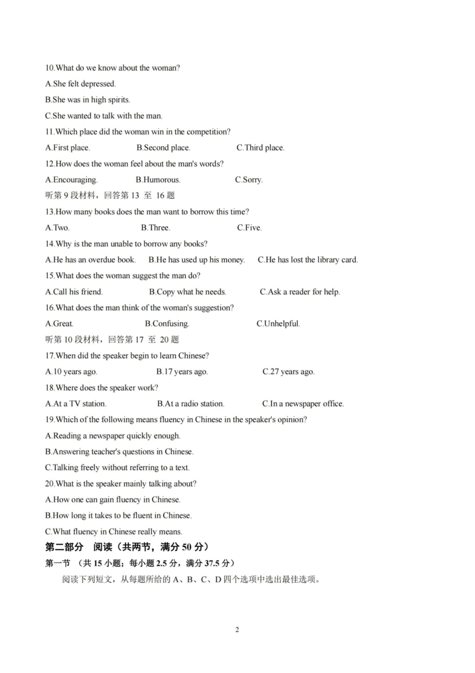 【英语试卷+解析】-江苏省扬州市七校联盟2025-2026学年第一学期高三年级第二次联考(12.17-12.18).pdf_第2页