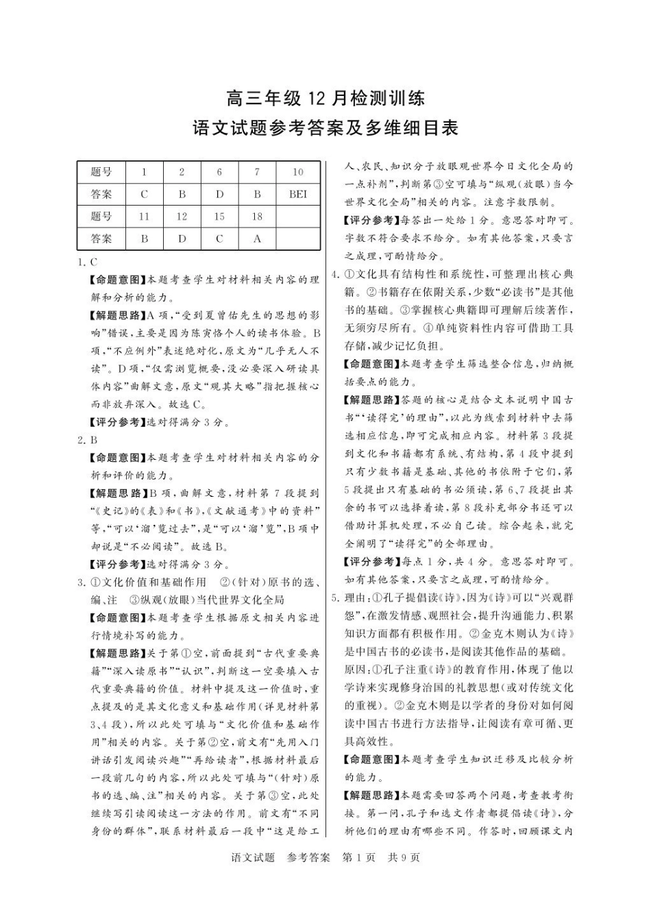 【语文】福建省2026届高三第一次八省联考（T8联考）（12.24-12.25）.pdf_第1页