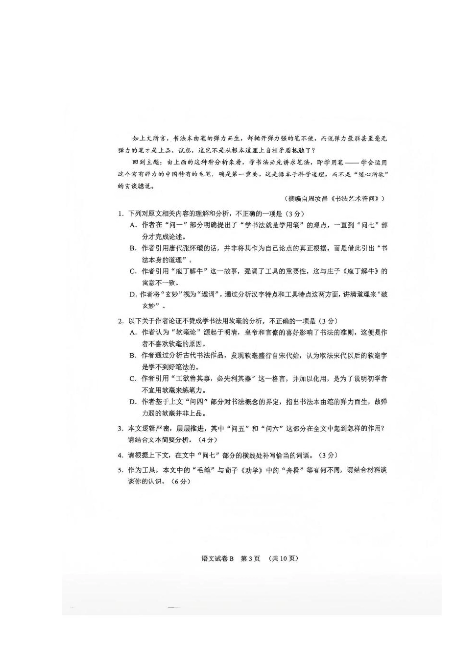 【语文】广东省广州市2026届高三年级上学期12月调研测试(广州零模)(12.22-12.24).pdf_第3页