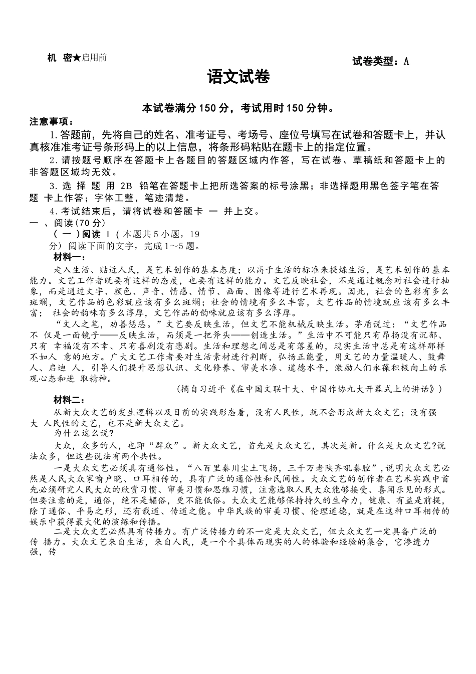 【语文】江苏省金陵中学、姜堰中学、南菁中学、前黄高级中学2026届高三年级综合练习二暨12月联考(小G4联考)(12.22-12.24).docx_第1页