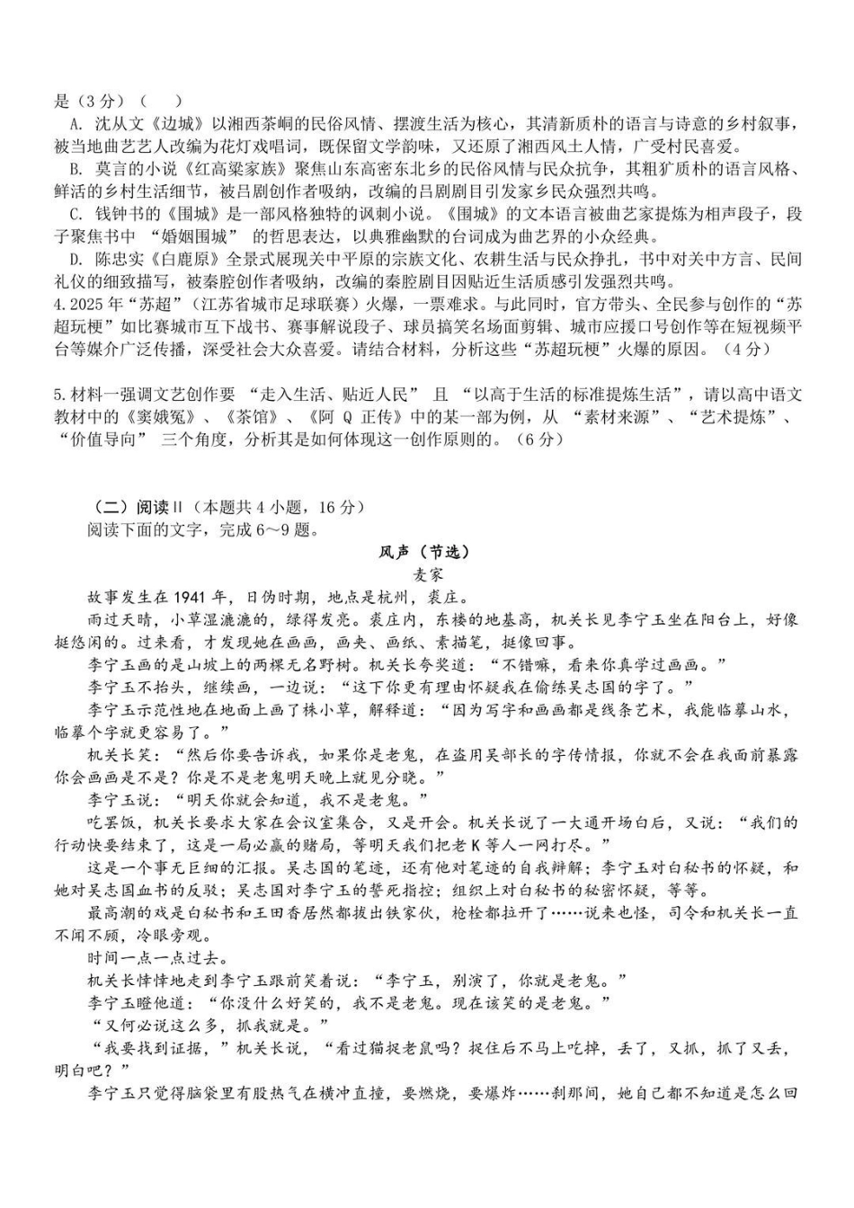 【语文】江苏省金陵中学、姜堰中学、南菁中学、前黄高级中学2026届高三年级综合练习二暨12月联考(小G4联考)(12.22-12.24).pdf_第3页