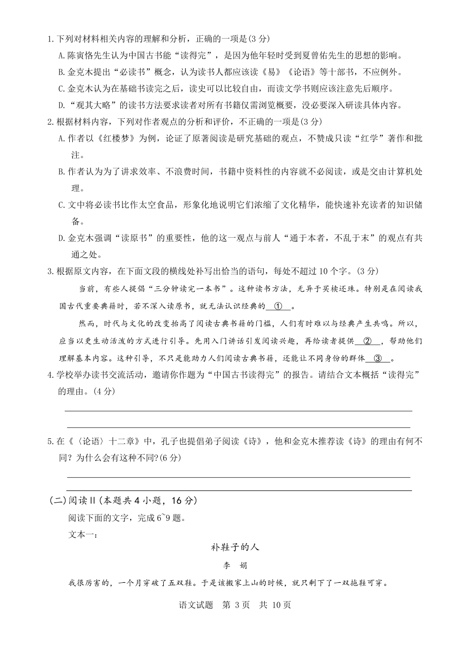 【语文】全国八大百强校2026届高三年级12月检测训练(T8联考)(12.24-12.25).pdf_第3页