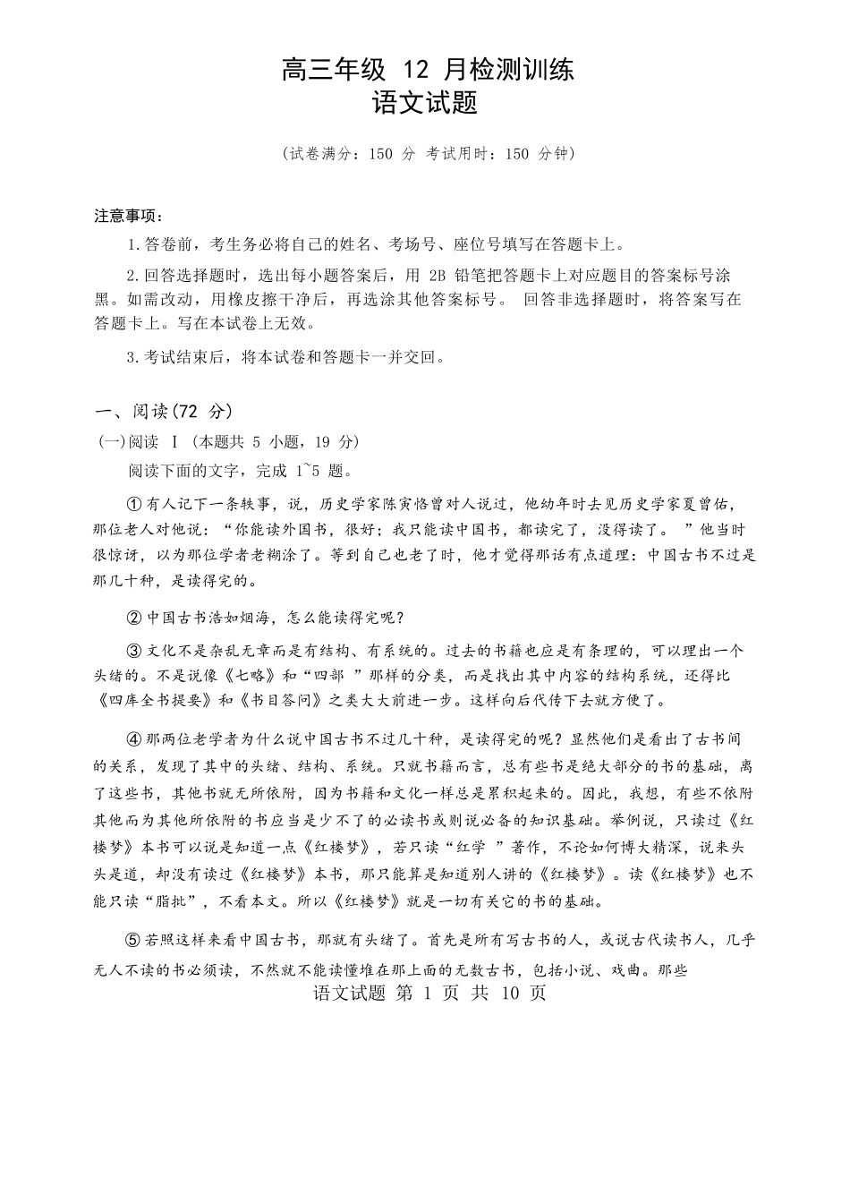 【语文+答案】全国八大百强校2026届高三年级12月检测训练(T8联考)(12.24-12.25).docx_第1页