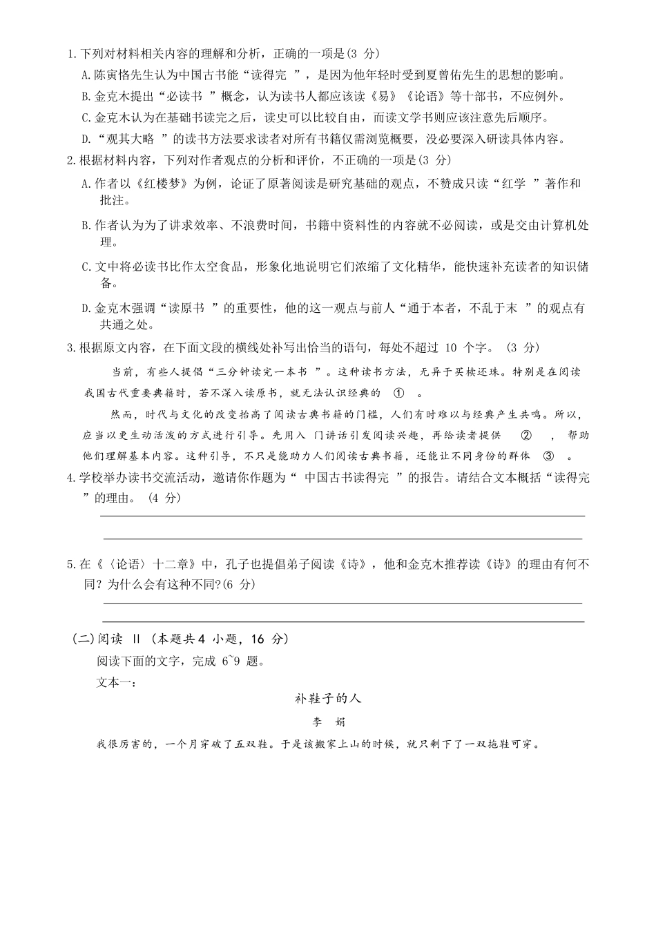 【语文+答案】全国八大百强校2026届高三年级12月检测训练(T8联考)(12.24-12.25).docx_第3页