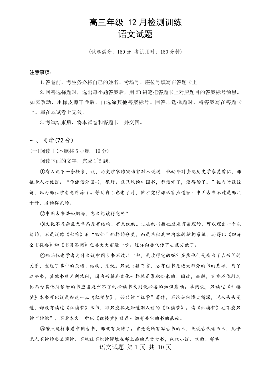 【语文+答案】全国八大百强校2026届高三年级12月检测训练(T8联考)(12.24-12.25).pdf_第1页