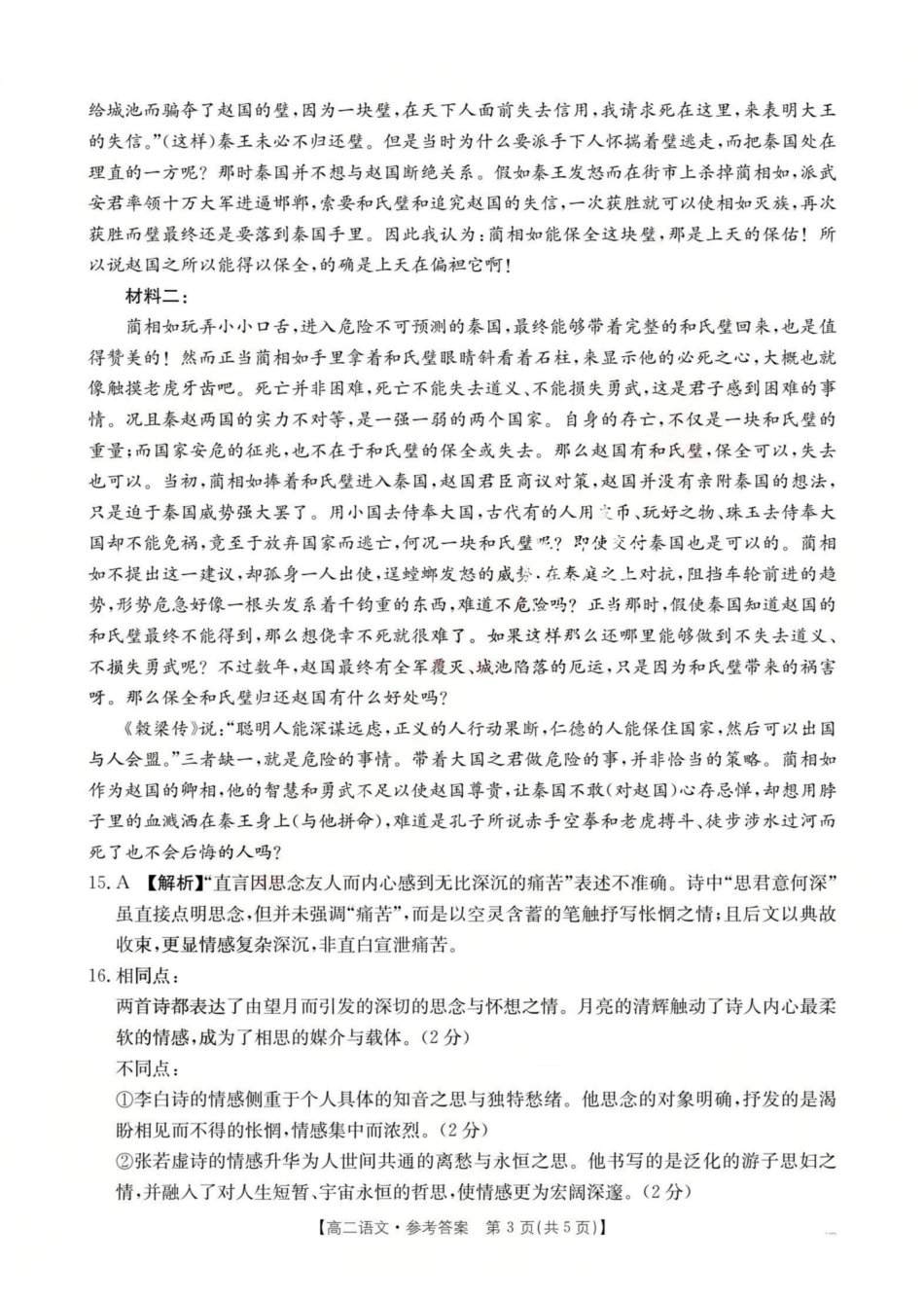 【语文答案】2025年“三新”协同教研共同体高二联考.pdf_第3页