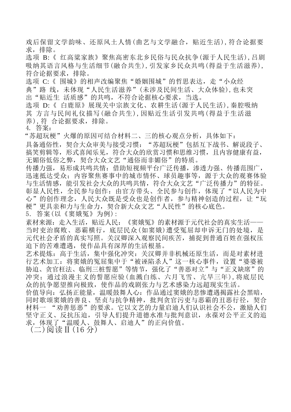 【语文解析】江苏省金陵中学、姜堰中学、南菁中学、前黄高级中学2026届高三年级综合练习二暨12月联考(小G4联考)(12.22-12.24).docx_第2页