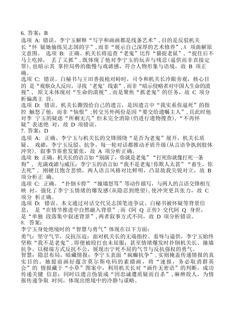 【语文解析】江苏省金陵中学、姜堰中学、南菁中学、前黄高级中学2026届高三年级综合练习二暨12月联考(小G4联考)(12.22-12.24).docx_第3页