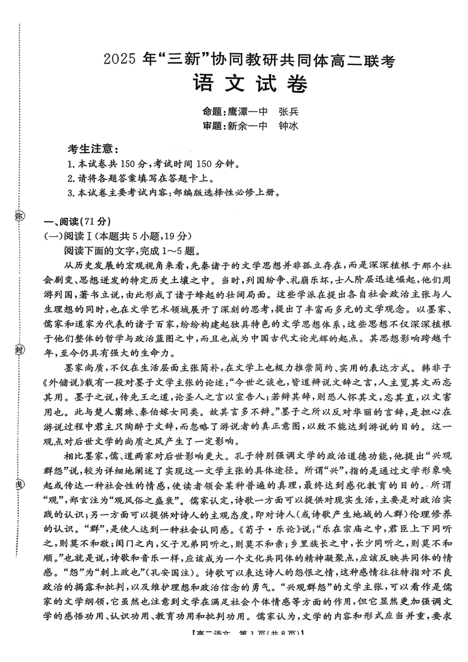 【语文试卷】2025年“三新”协同教研共同体高二联考.pdf_第1页