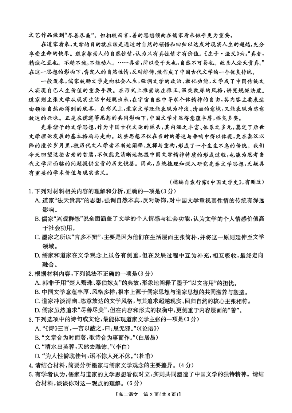 【语文试卷】2025年“三新”协同教研共同体高二联考.pdf_第2页