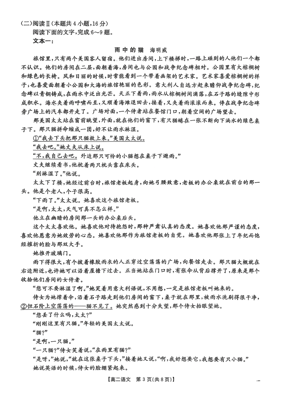 【语文试卷】2025年“三新”协同教研共同体高二联考.pdf_第3页