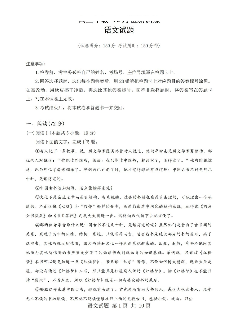 【语文试卷】福建省2026届高三第一次八省联考（T8联考）（12.24-12.25）.pdf_第1页