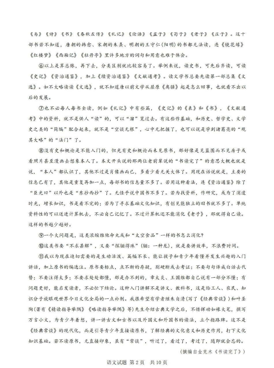 【语文试卷】福建省2026届高三第一次八省联考（T8联考）（12.24-12.25）.pdf_第2页