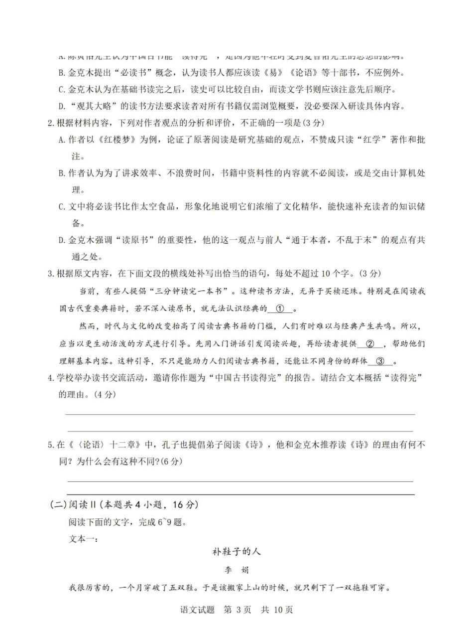 【语文试卷】福建省2026届高三第一次八省联考（T8联考）（12.24-12.25）.pdf_第3页