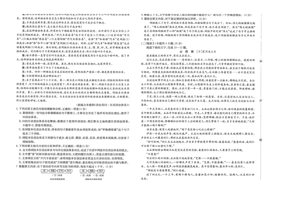 【语文试卷+答案】福建省南平市多校2025一2026学年高二年级第一学期质量检测(12.23-12.24).pdf_第2页