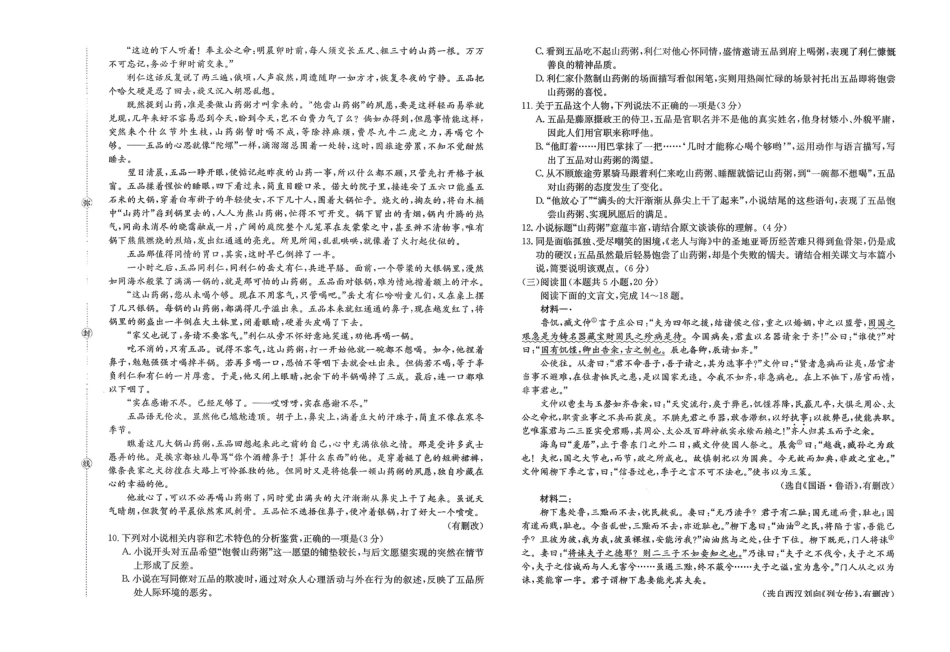 【语文试卷+答案】福建省南平市多校2025一2026学年高二年级第一学期质量检测(12.23-12.24).pdf_第3页