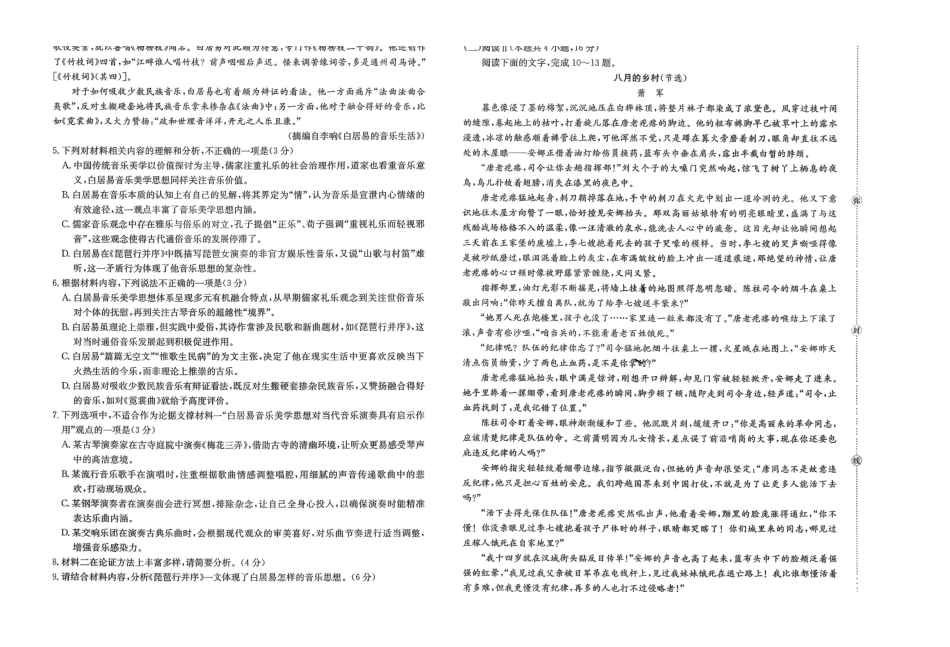 【语文试卷+答案】福建省南平市多校2025一2026学年高一年级第一学期质量检测(12.23-12.24).pdf_第2页