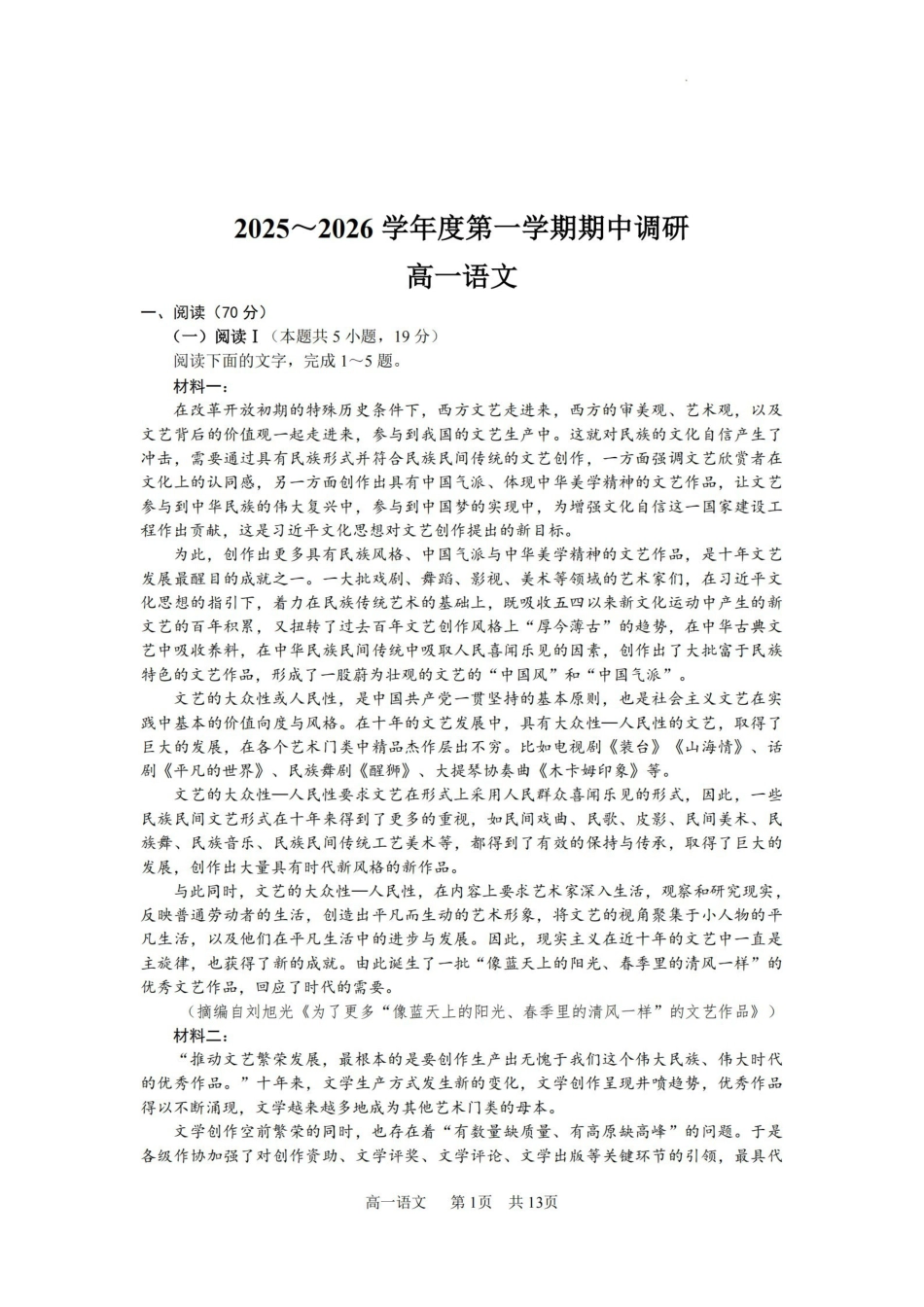 【语文试卷+答案】江苏省盐城市第一中学集团校2025-2026学年高一上学期期中调研考试(11月中旬).pdf_第1页