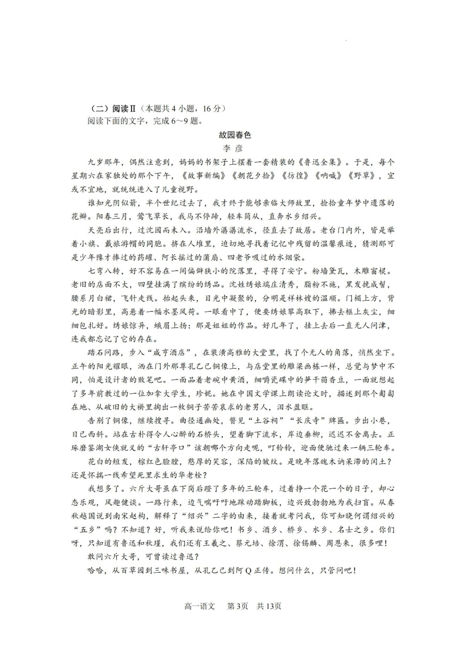 【语文试卷+答案】江苏省盐城市第一中学集团校2025-2026学年高一上学期期中调研考试(11月中旬).pdf_第3页