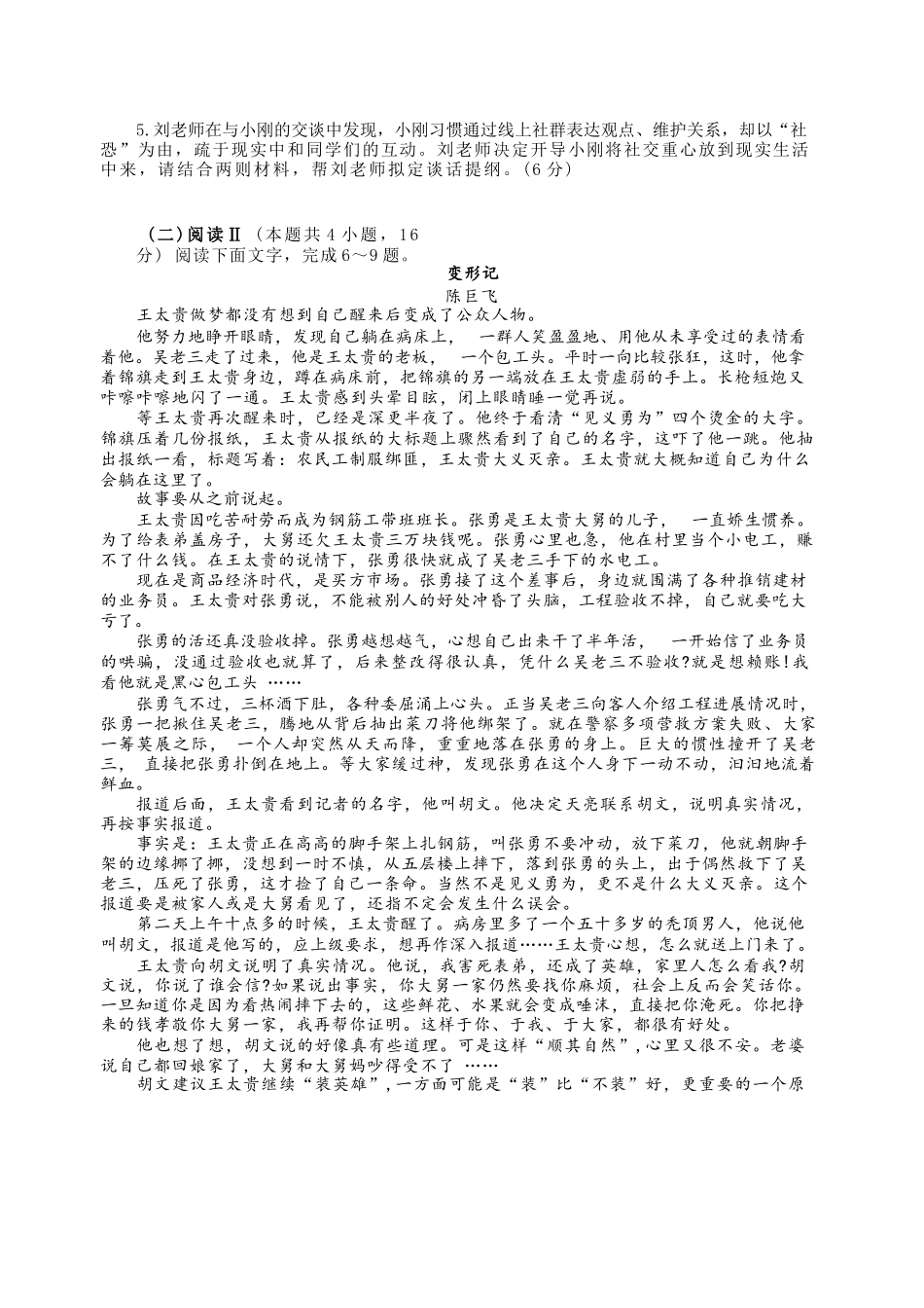 【语文试卷+解析】江苏省扬州市七校联盟2025-2026学年第一学期高三年级第二次联考(12.17-12.18).docx_第3页