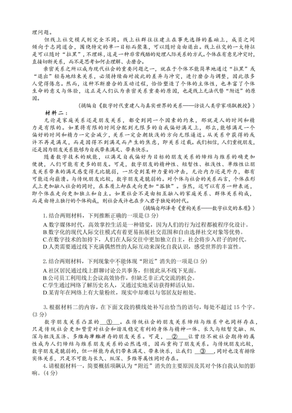 【语文试卷+解析】-江苏省扬州市七校联盟2025-2026学年第一学期高三年级第二次联考(12.17-12.18).pdf_第2页
