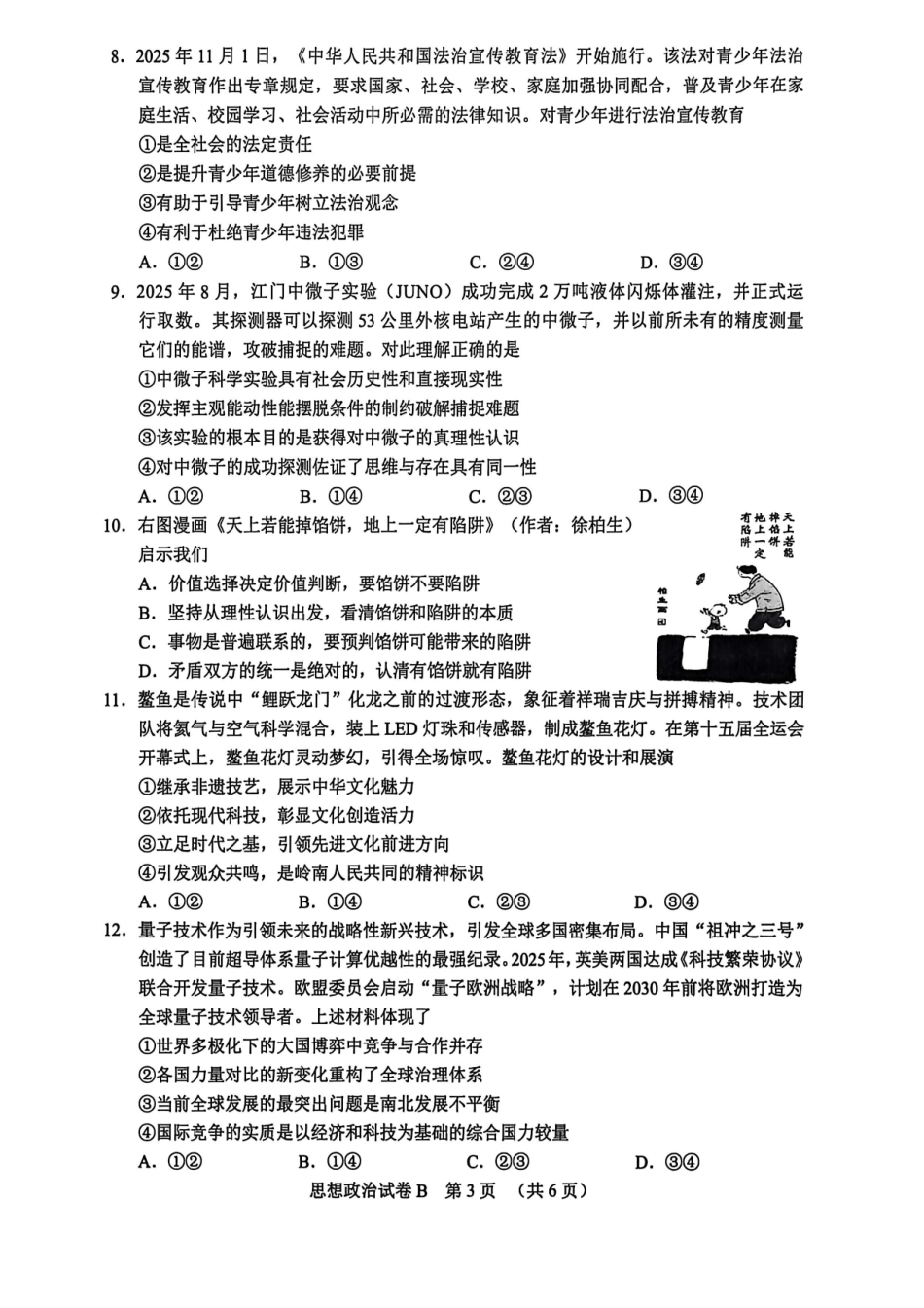 【政治(B卷)】广东省广州市2026届高三年级上学期12月调研测试(广州零模)(12.22-12.24).pdf_第3页