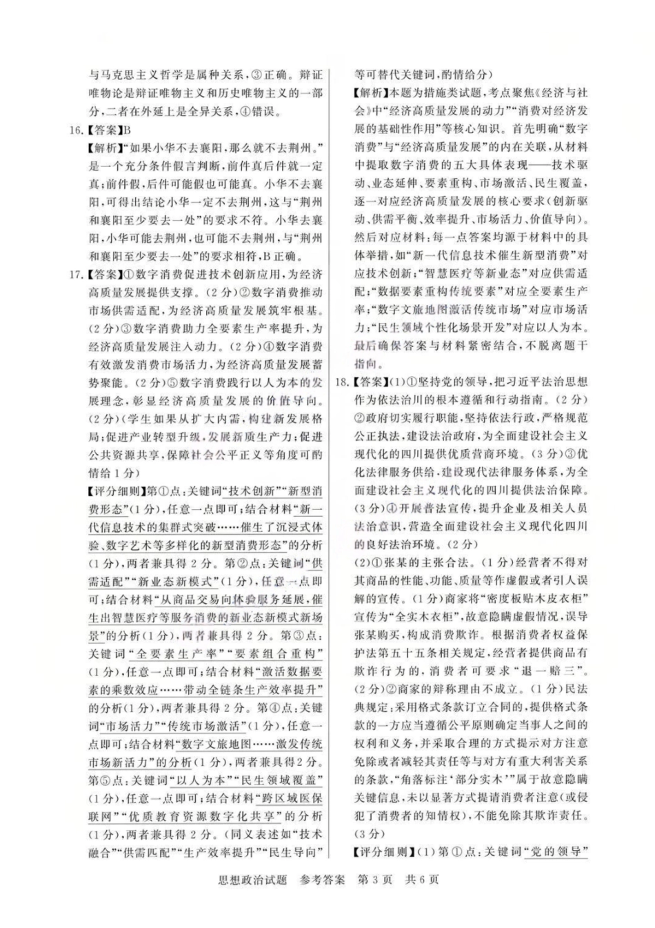 【政治】福建省2026届高三第一次八省联考（T8联考）（12.24-12.25）.pdf_第3页