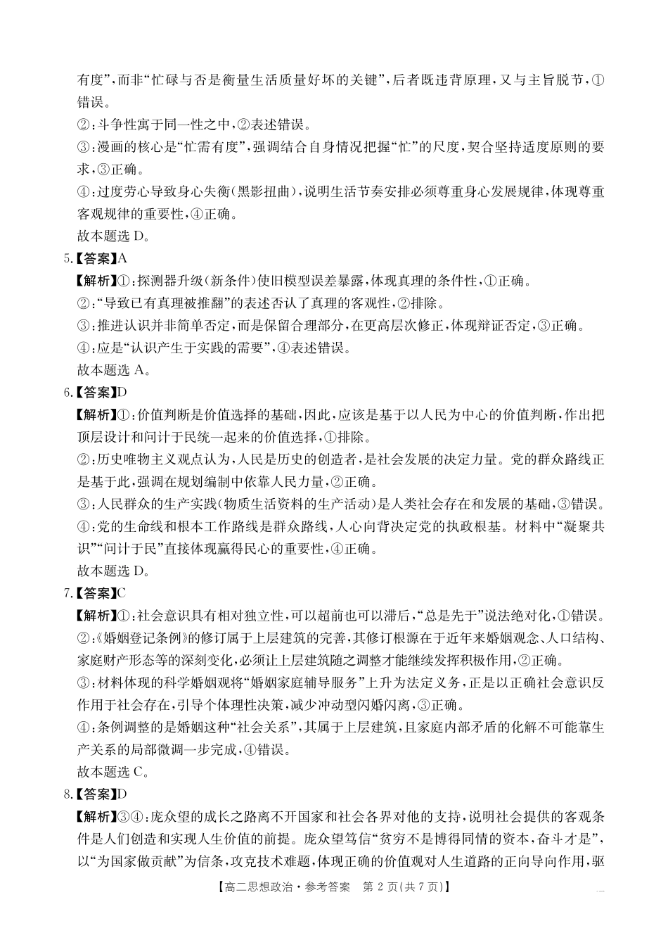【政治答案】2025年“三新”协同教研共同体高二联考.pdf_第2页