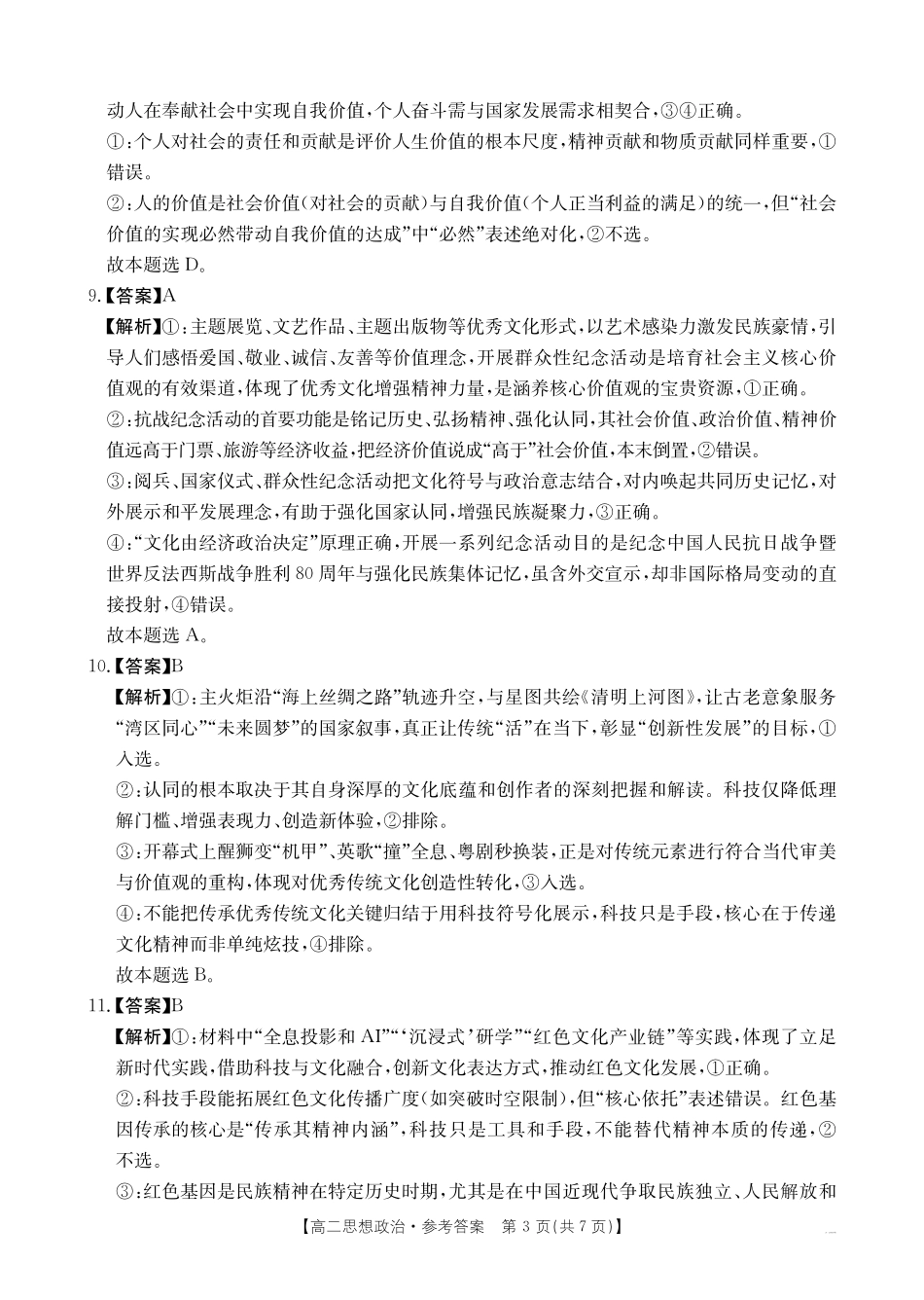 【政治答案】2025年“三新”协同教研共同体高二联考.pdf_第3页