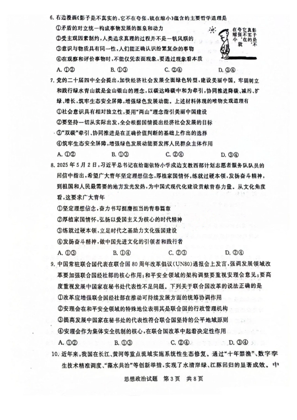 【政治试卷】福建省2026届高三第一次八省联考（T8联考）（12.24-12.25）.pdf_第3页