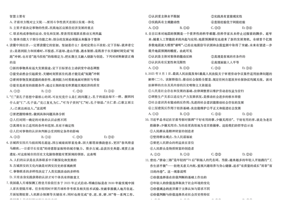 【政治试卷+答案】福建省南平市多校2025一2026学年高二年级第一学期质量检测(12.23-12.24).pdf_第2页