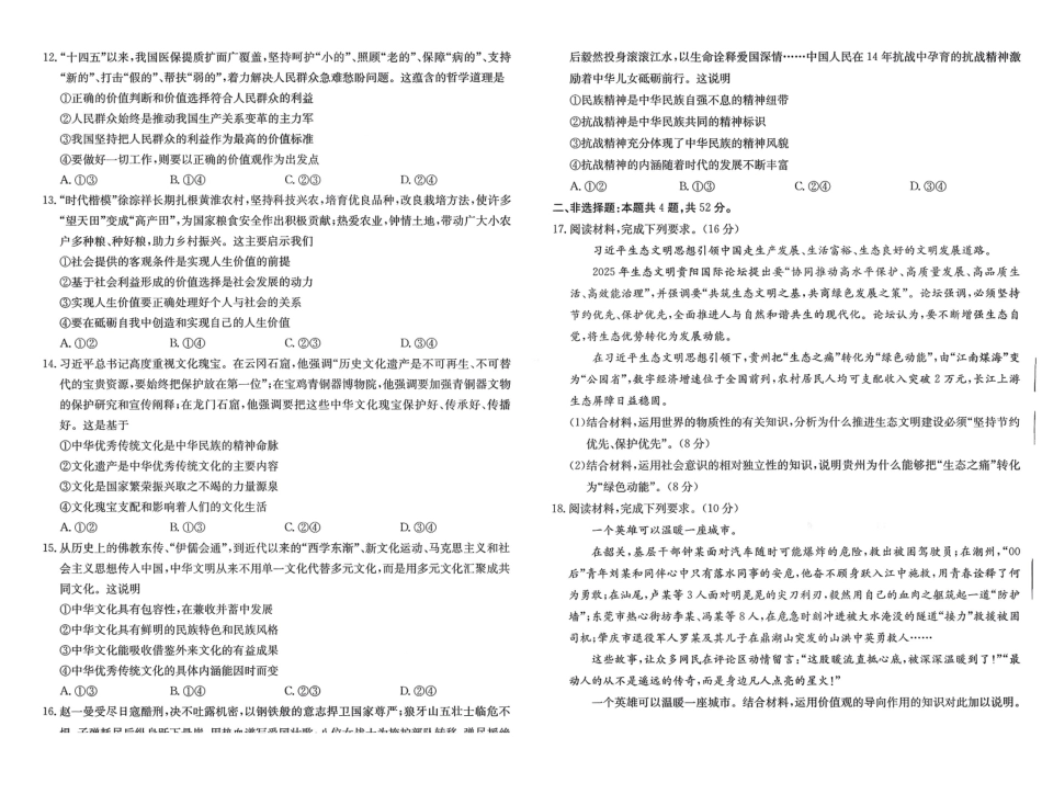 【政治试卷+答案】福建省南平市多校2025一2026学年高二年级第一学期质量检测(12.23-12.24).pdf_第3页
