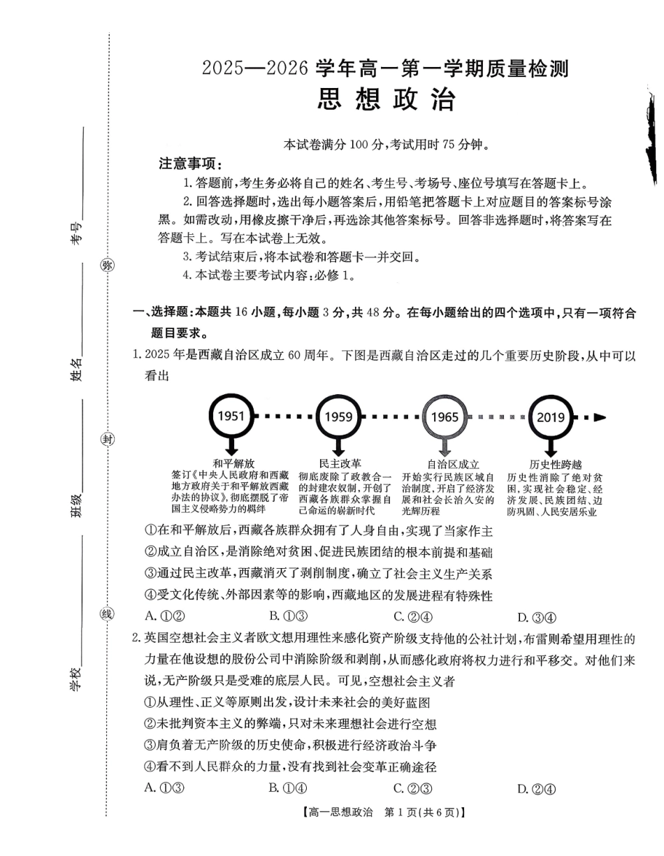 【政治试卷+答案】福建省南平市多校2025一2026学年高一年级第一学期质量检测(12.23-12.24).pdf_第1页