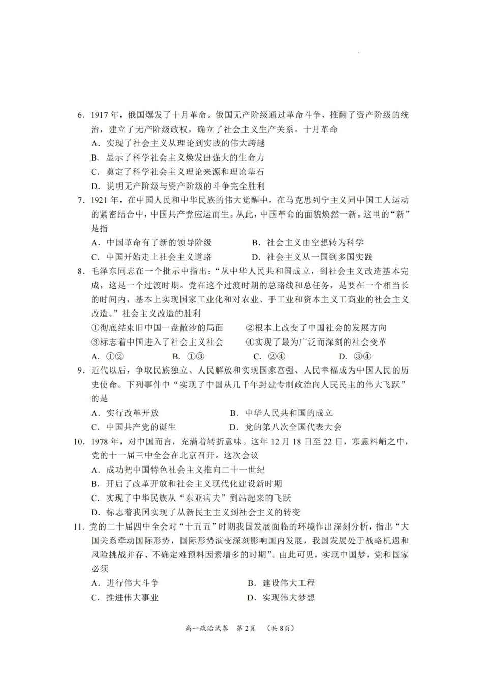 【政治试卷+答案】江苏省盐城市第一中学集团校2025-2026学年高一上学期期中调研考试(11月中旬).pdf_第2页