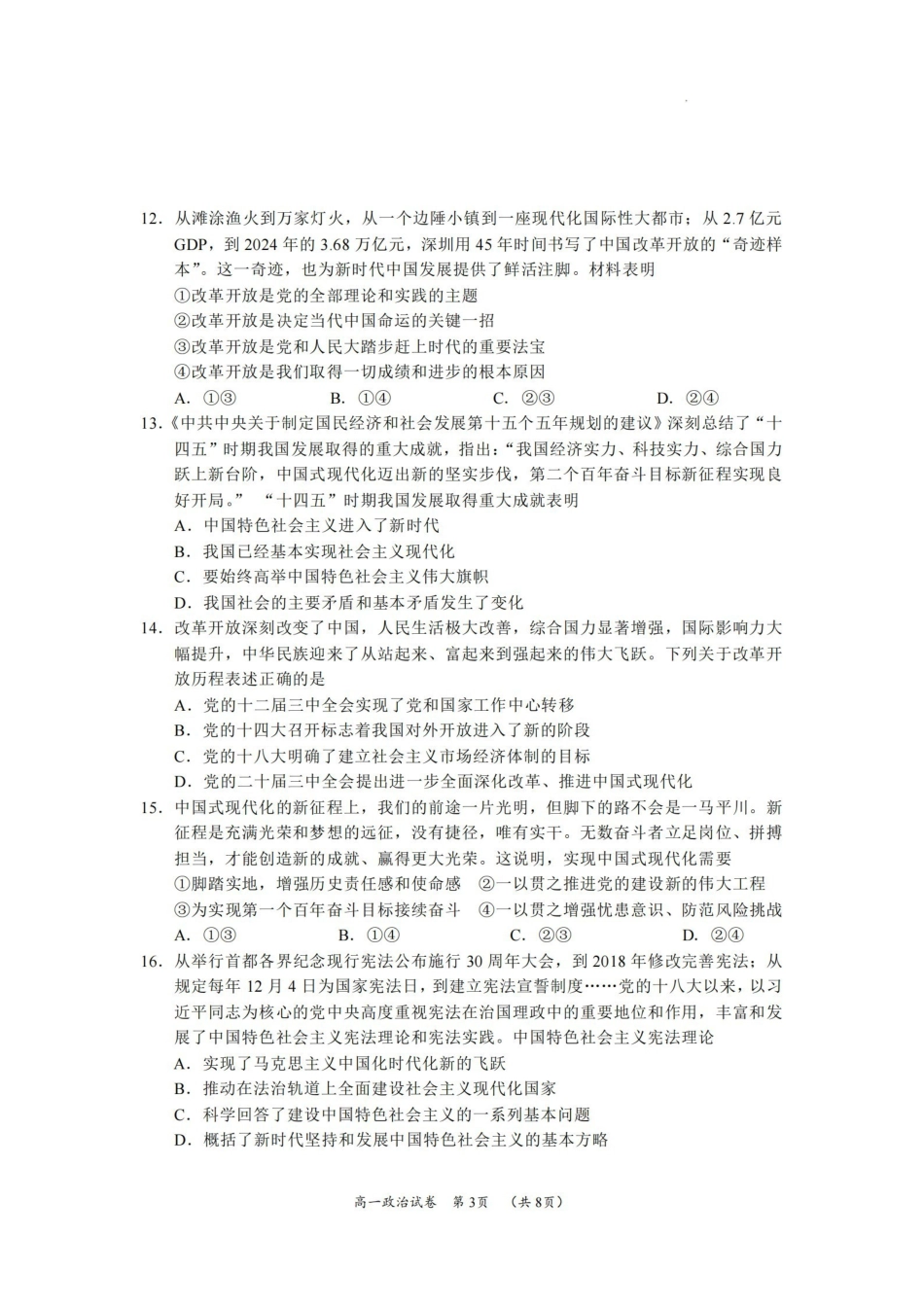【政治试卷+答案】江苏省盐城市第一中学集团校2025-2026学年高一上学期期中调研考试(11月中旬).pdf_第3页