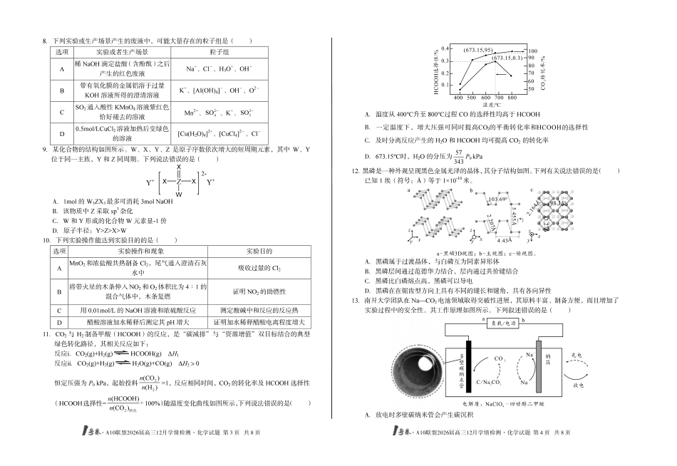 1号卷A10联盟2026届高三12月学情检测化学A.pdf_第2页