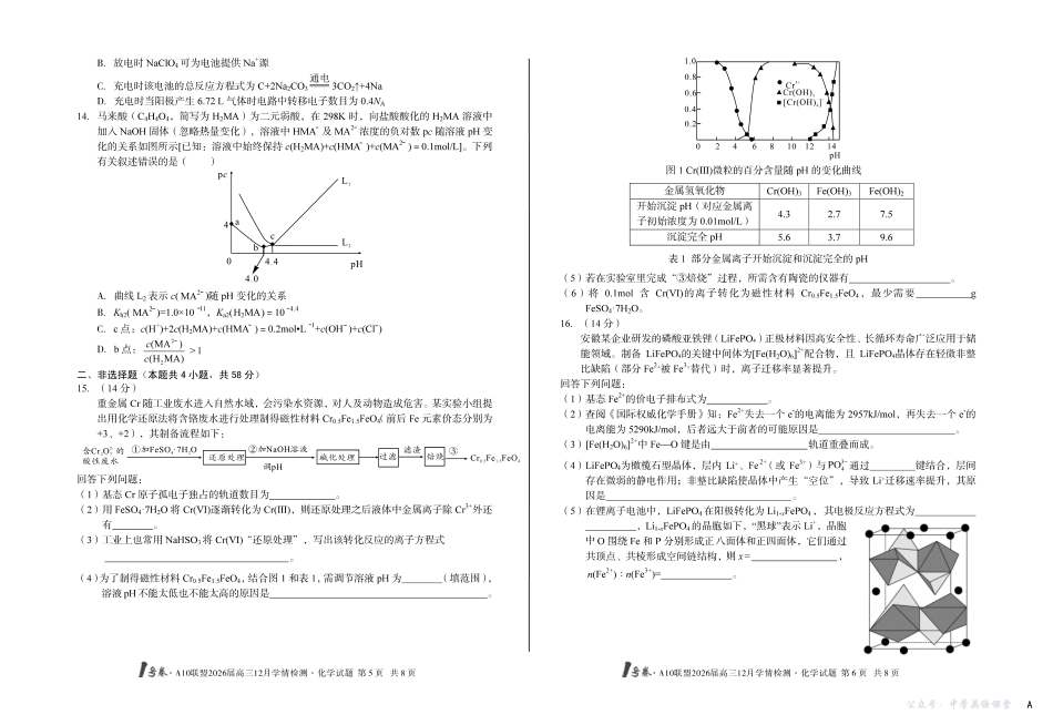 1号卷A10联盟2026届高三12月学情检测化学A.pdf_第3页