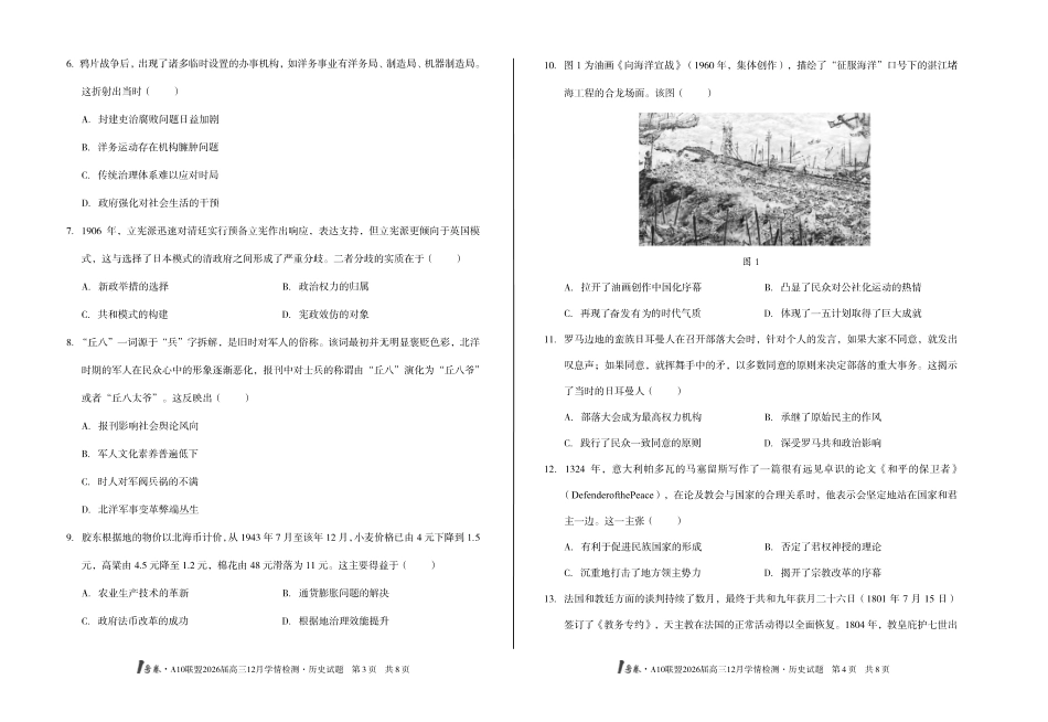 1号卷A10联盟2026届高三12月学情检测历史A.pdf_第2页