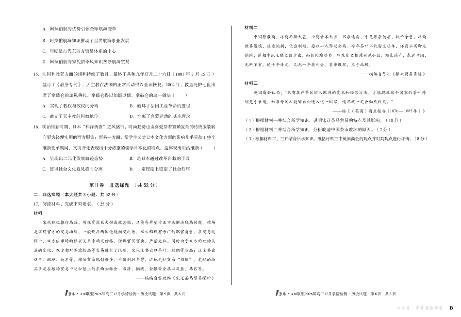 1号卷A10联盟2026届高三12月学情检测历史B.pdf_第3页