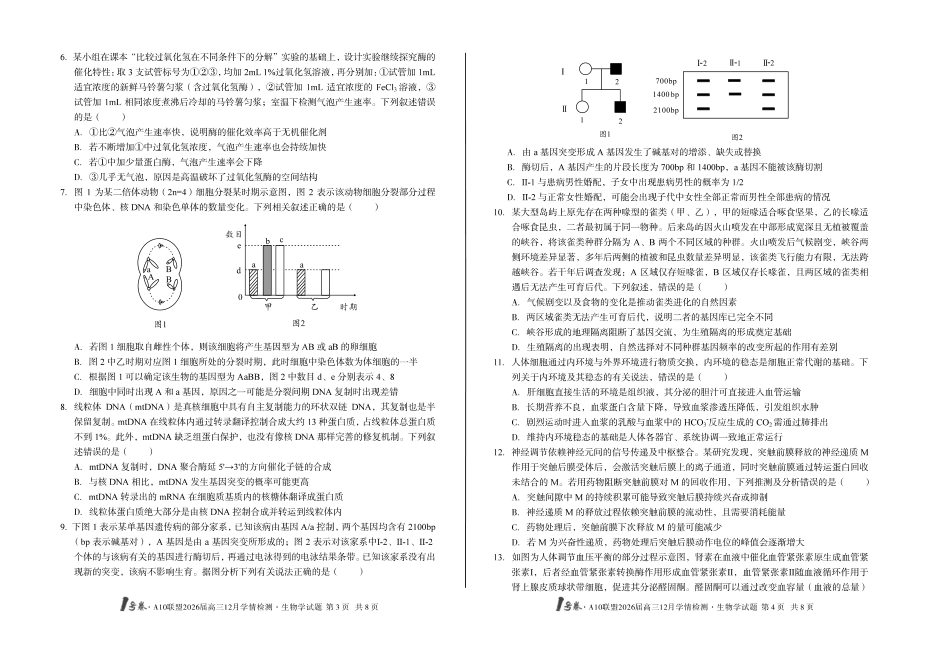1号卷A10联盟2026届高三12月学情检测生物A.pdf_第2页