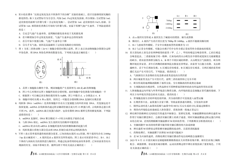 1号卷A10联盟2026届高三12月学情检测生物B.pdf_第2页