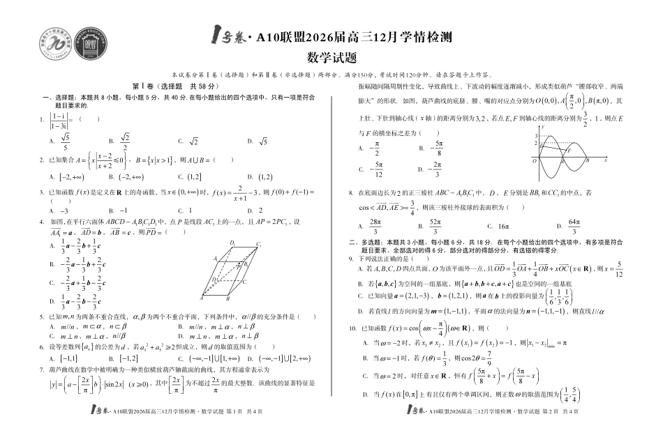 1号卷A10联盟2026届高三12月学情检测数学.pdf_第1页