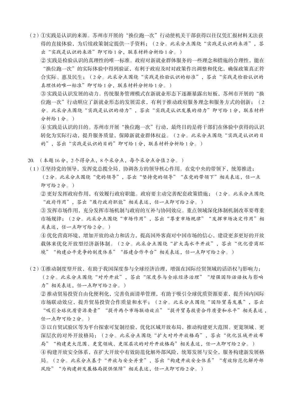 1号卷A10联盟2026届高三12月学情检测思想政治（A）（B）（C）非选择题评分细则.doc_第2页