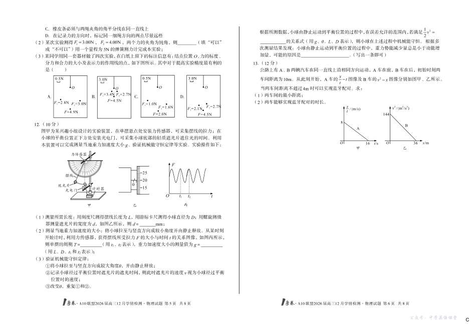 1号卷A10联盟2026届高三12月学情检测物理C.pdf_第3页
