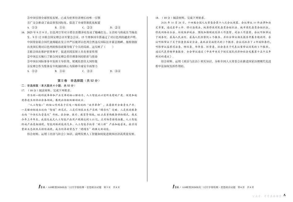 1号卷A10联盟2026届高三12月学情检测政治A.pdf_第3页