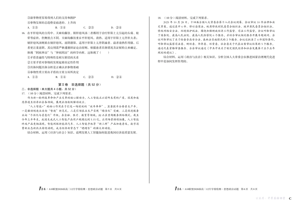 1号卷A10联盟2026届高三12月学情检测政治C.pdf_第3页